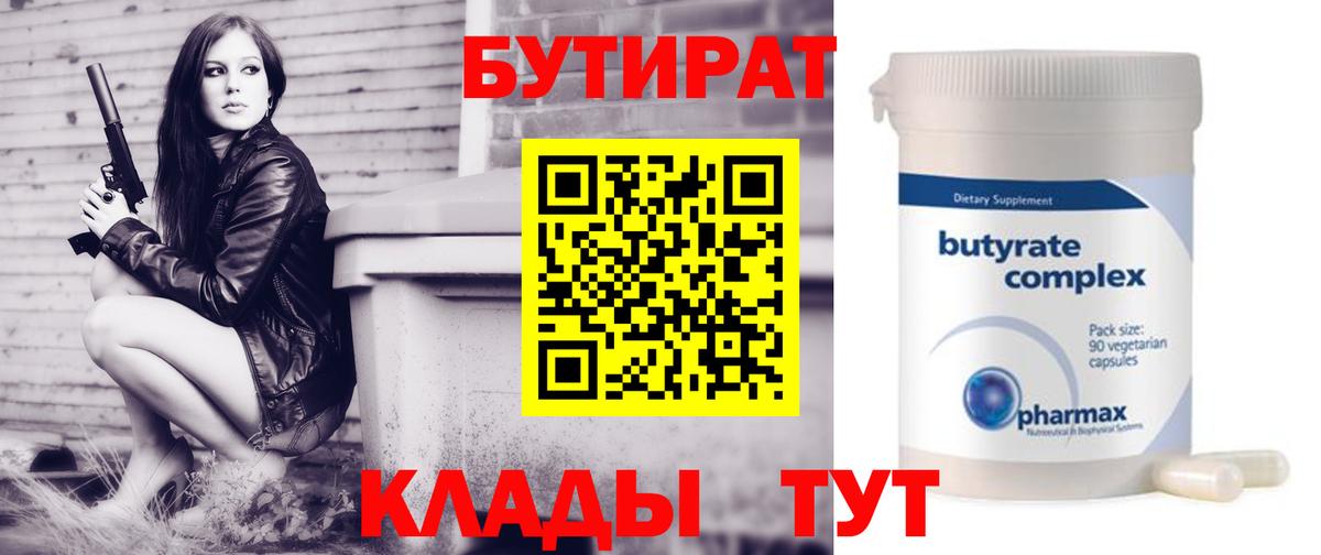 Бутират  БУТИРАТ 99%  Вход с VPN  Иваново 