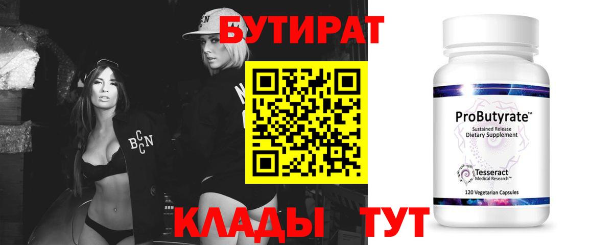 Бутират 1.4BDO Иваново