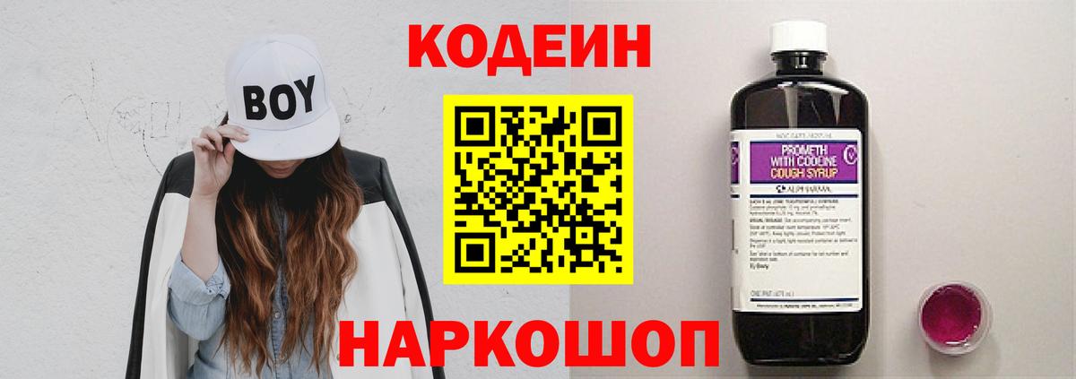 Иваново  Кодеин напиток Lean (лин)  Вход с VPN 