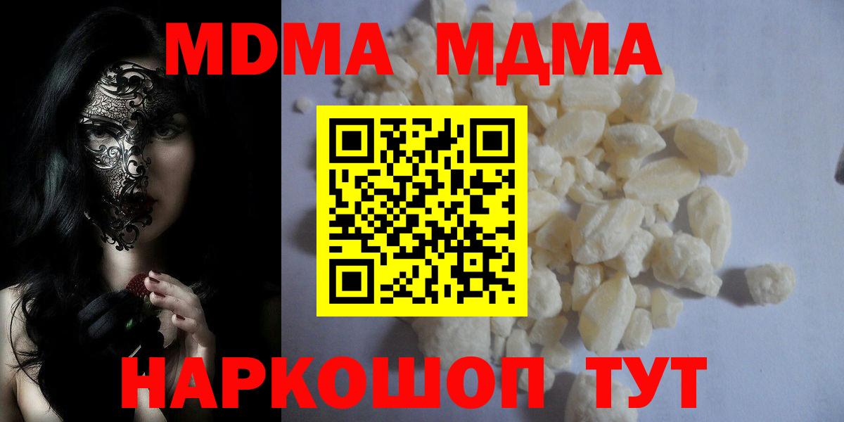 Иваново  MDMA VHQ  Вход с VPN  MDMA  МДМА молли 