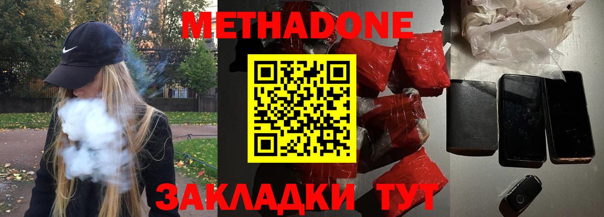 МЕТАДОН methadone  Метадон methadone  Иваново  ссылка на мегу ONION  Вход с VPN 