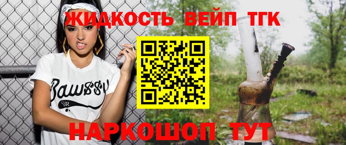 Иваново  Дистиллят ТГК вейп  Вход с VPN 